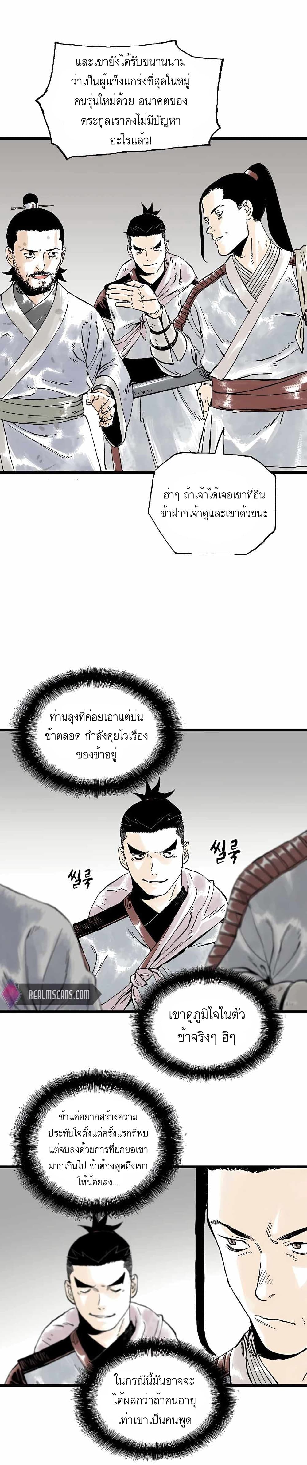 Demonic Master of Mount Kunlun ตอนที่ 7 (10)